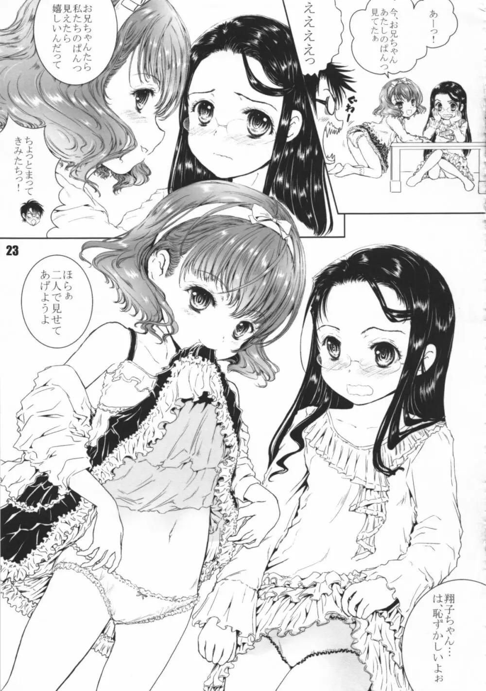 お兄ちゃんに教えてあげよ!! - page23
