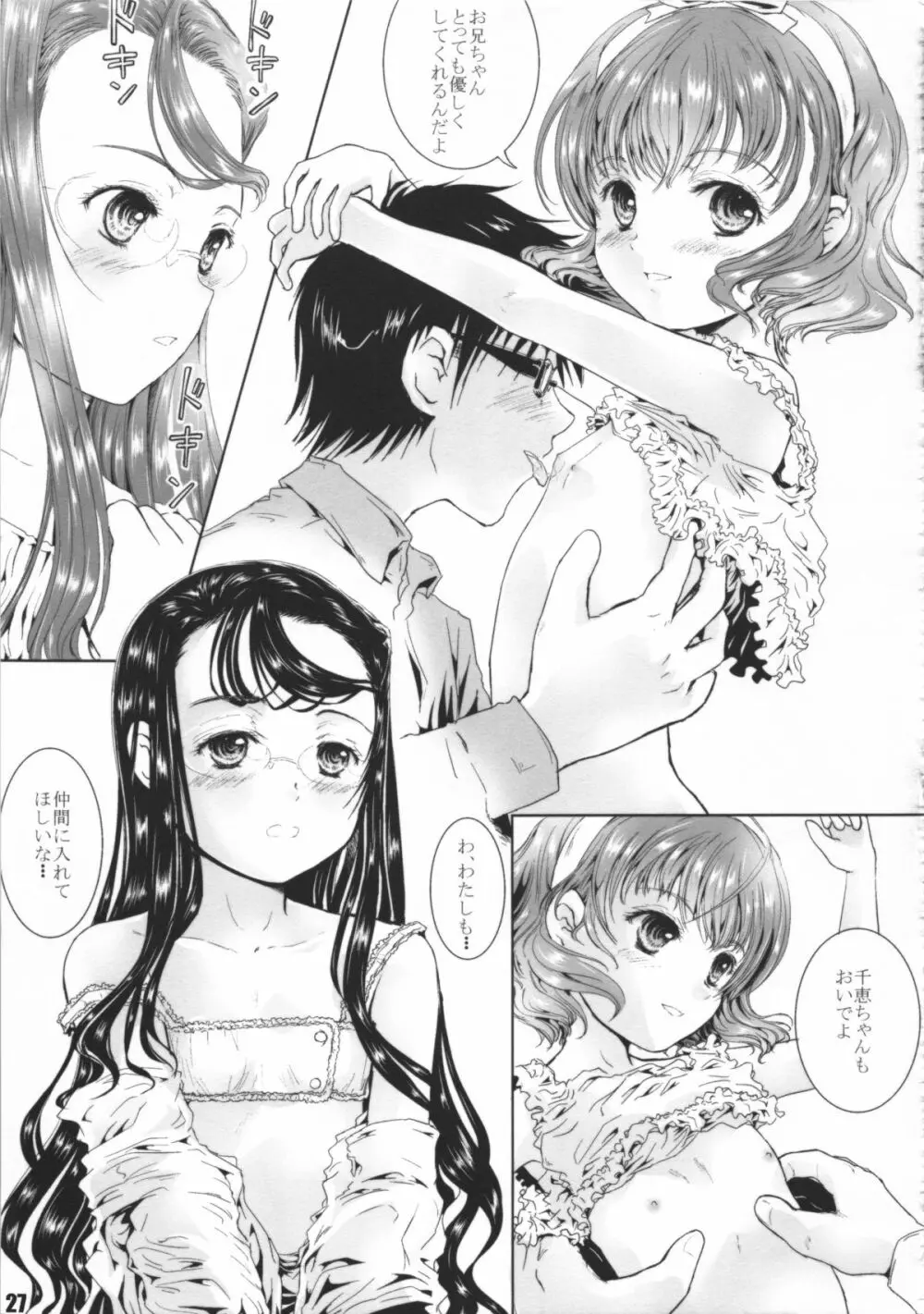 お兄ちゃんに教えてあげよ!! - page27