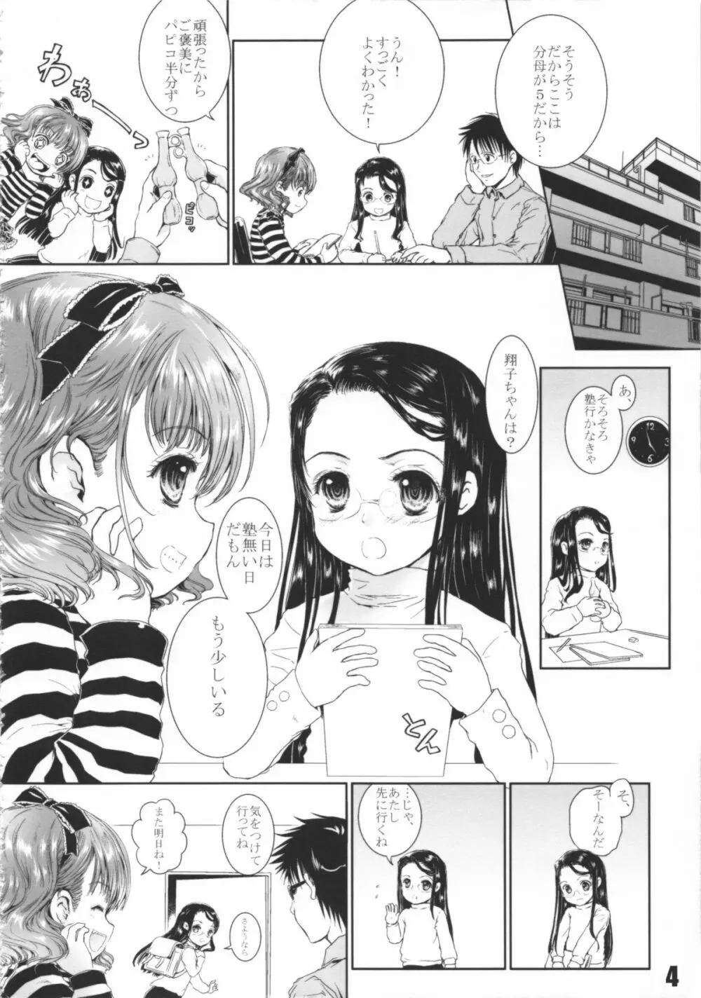 お兄ちゃんに教えてあげよ!! - page4