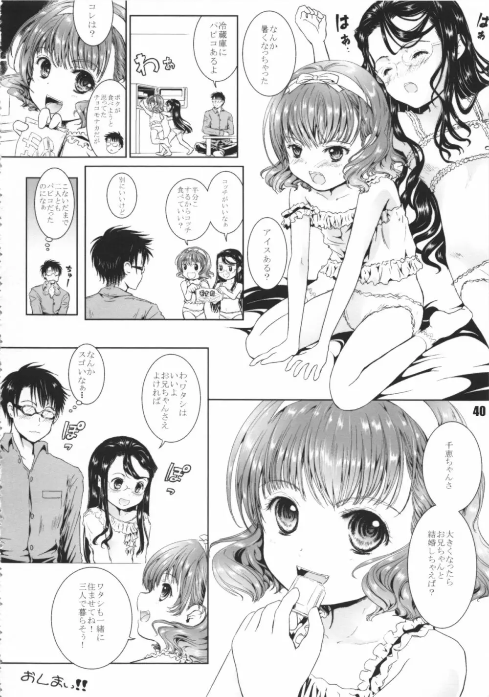 お兄ちゃんに教えてあげよ!! - page40