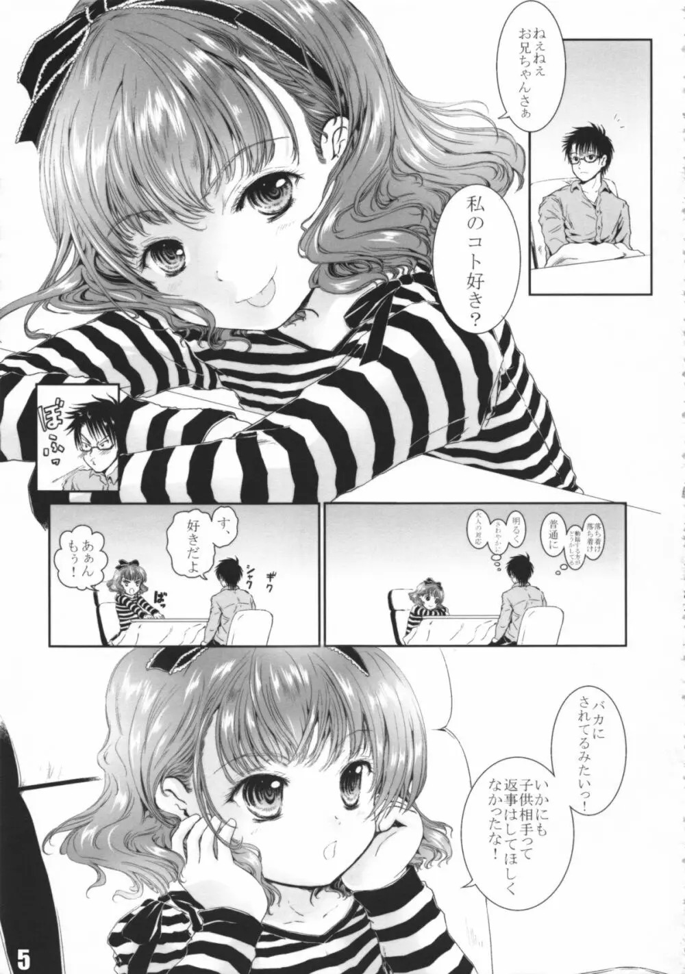 お兄ちゃんに教えてあげよ!! - page5