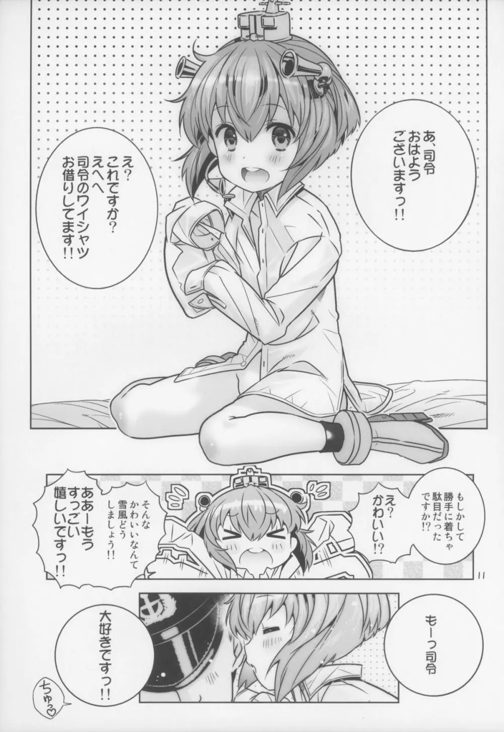 提督は遅くても絶対大丈夫!! - page11
