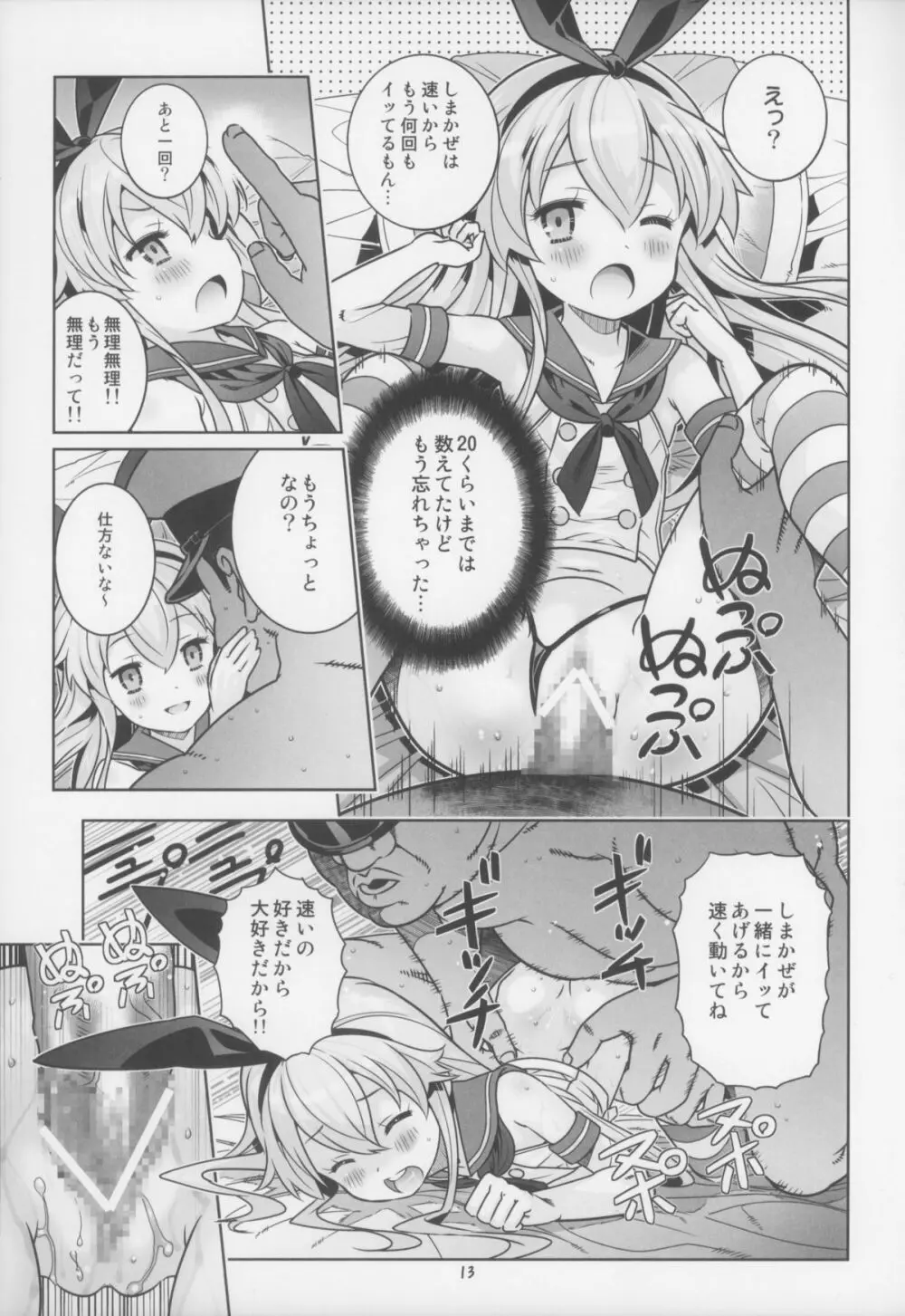 提督は遅くても絶対大丈夫!! - page13