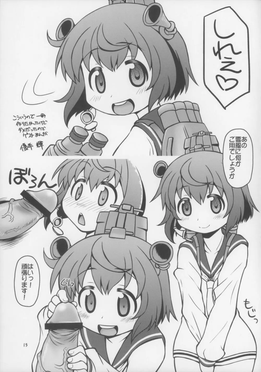 提督は遅くても絶対大丈夫!! - page15