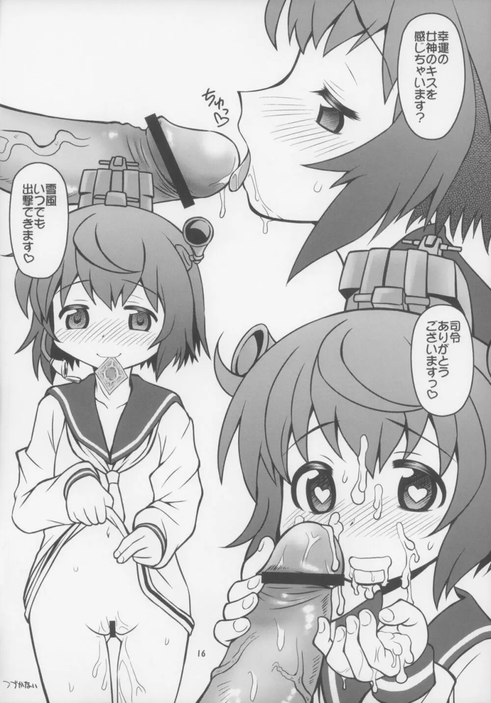 提督は遅くても絶対大丈夫!! - page16
