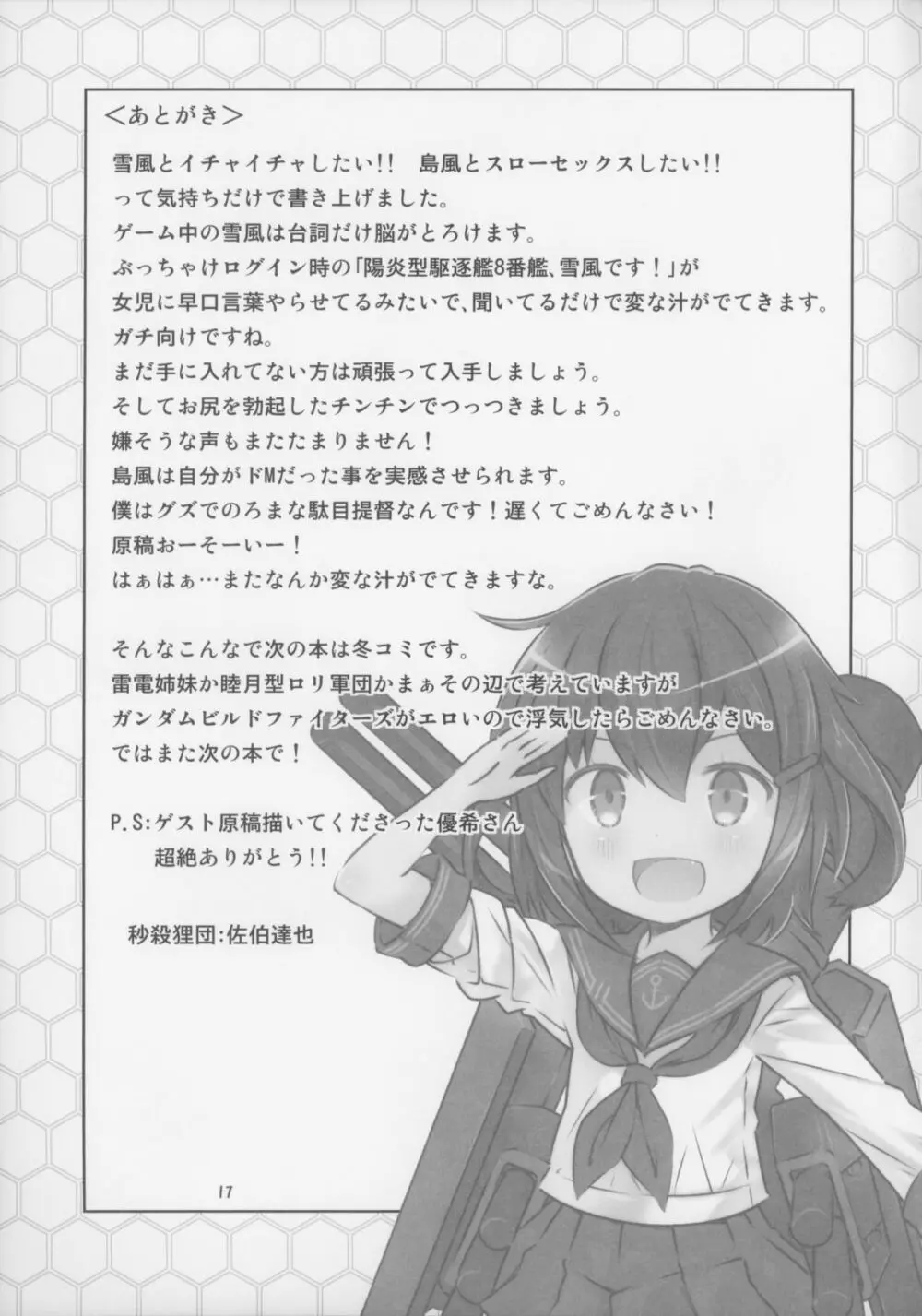 提督は遅くても絶対大丈夫!! - page17