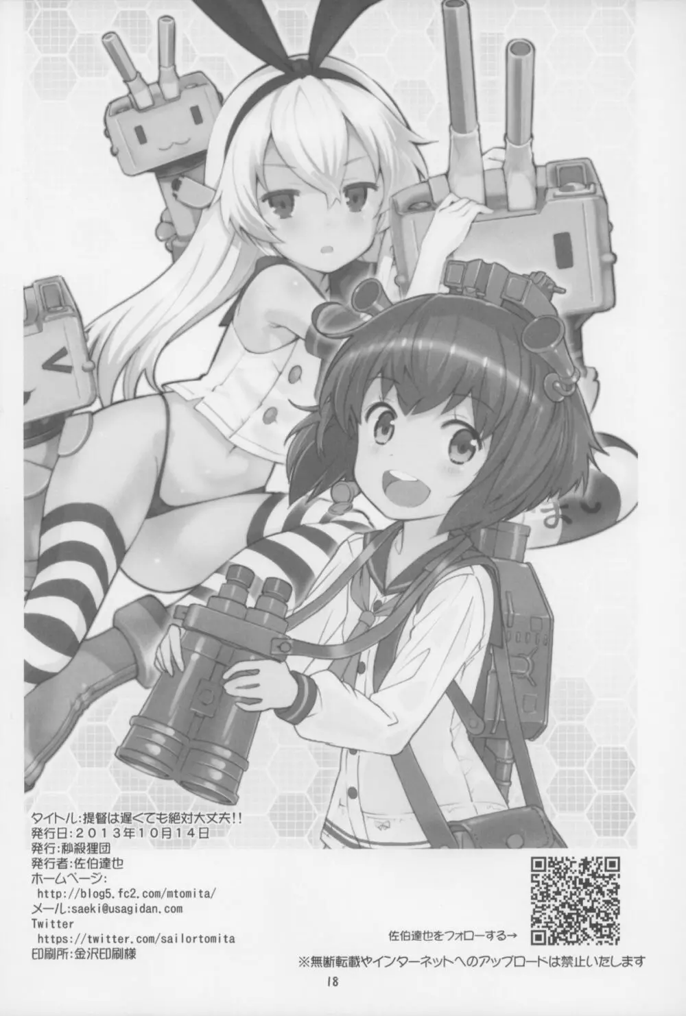 提督は遅くても絶対大丈夫!! - page18