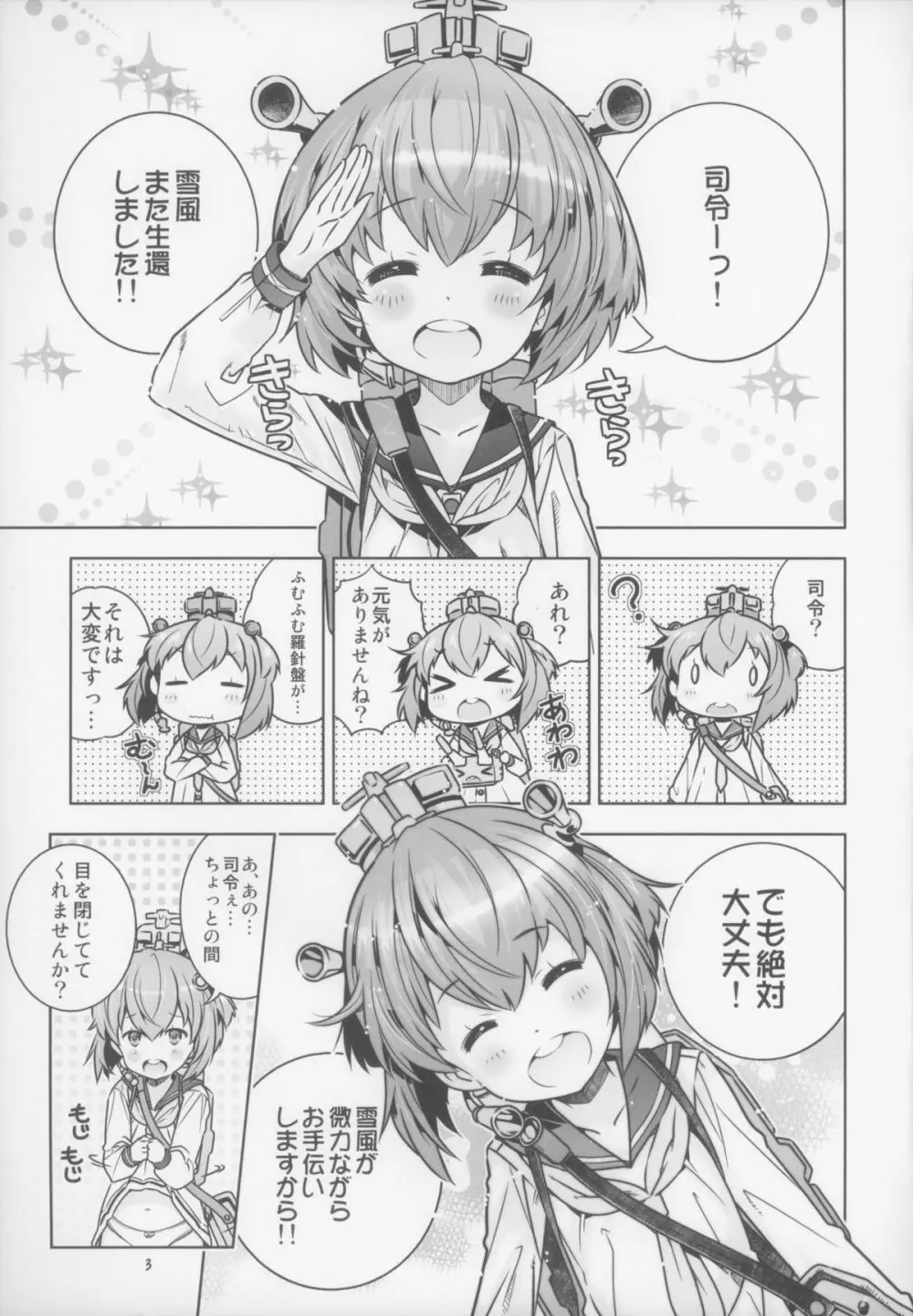 提督は遅くても絶対大丈夫!! - page3