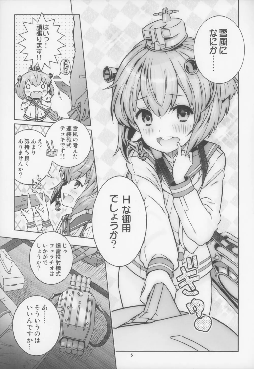 提督は遅くても絶対大丈夫!! - page5