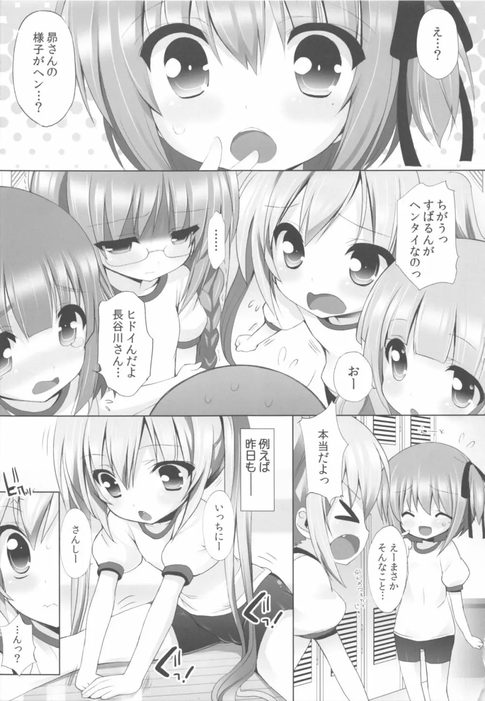 THE アンダー中学生2 - page11