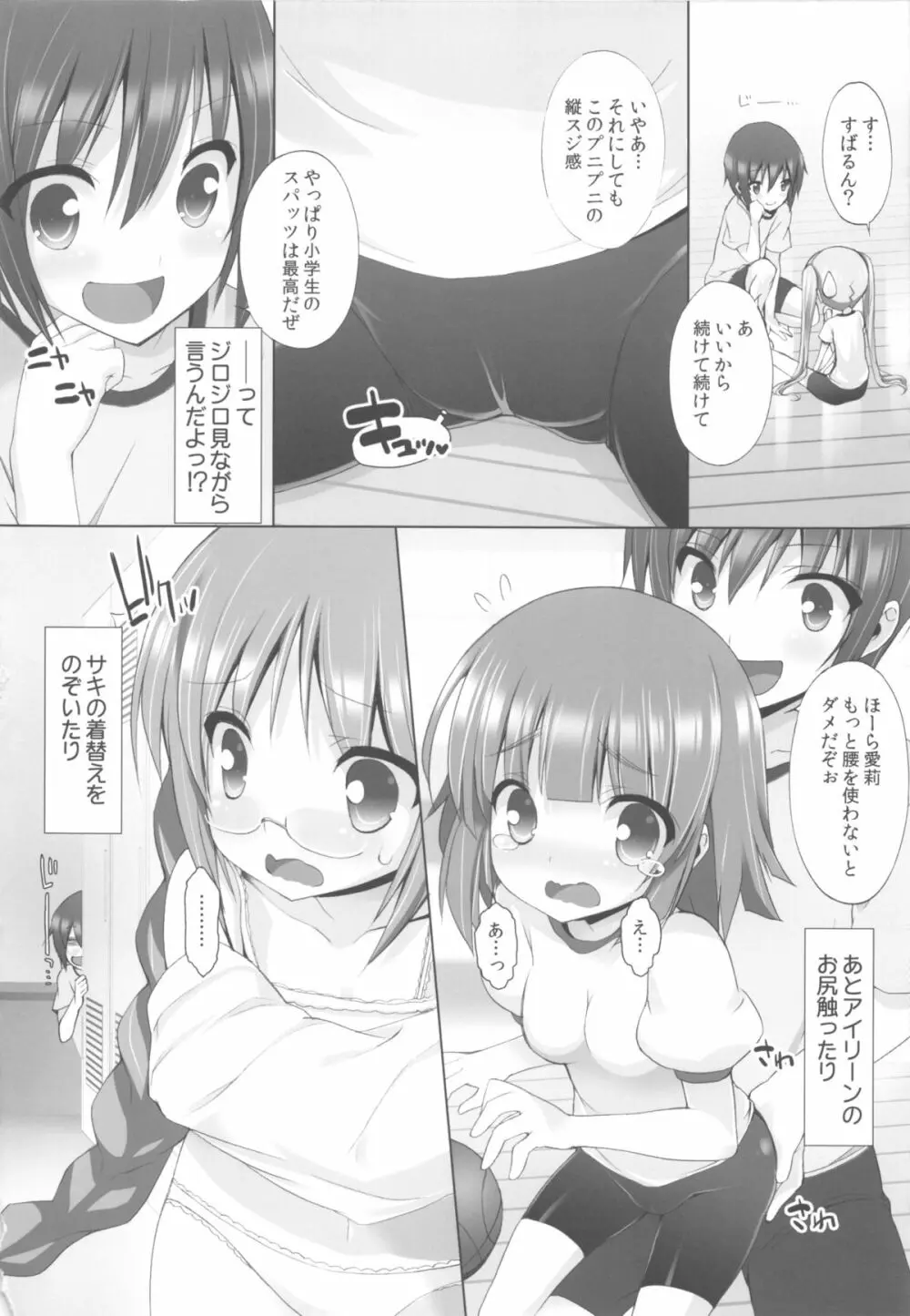 THE アンダー中学生2 - page12