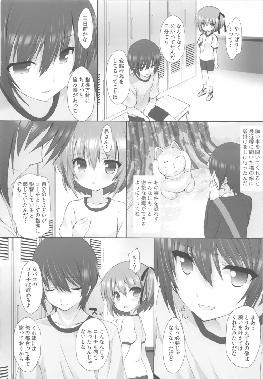 THE アンダー中学生2 - page16