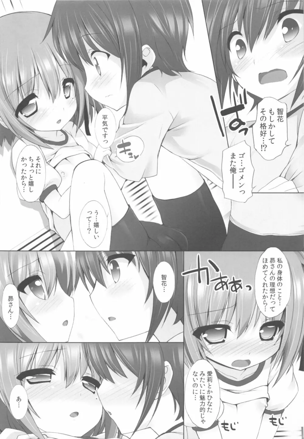 THE アンダー中学生2 - page19