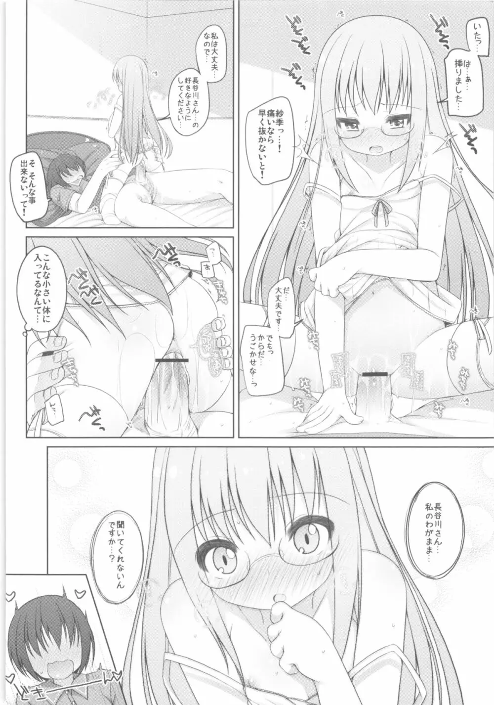 THE アンダー中学生2 - page22