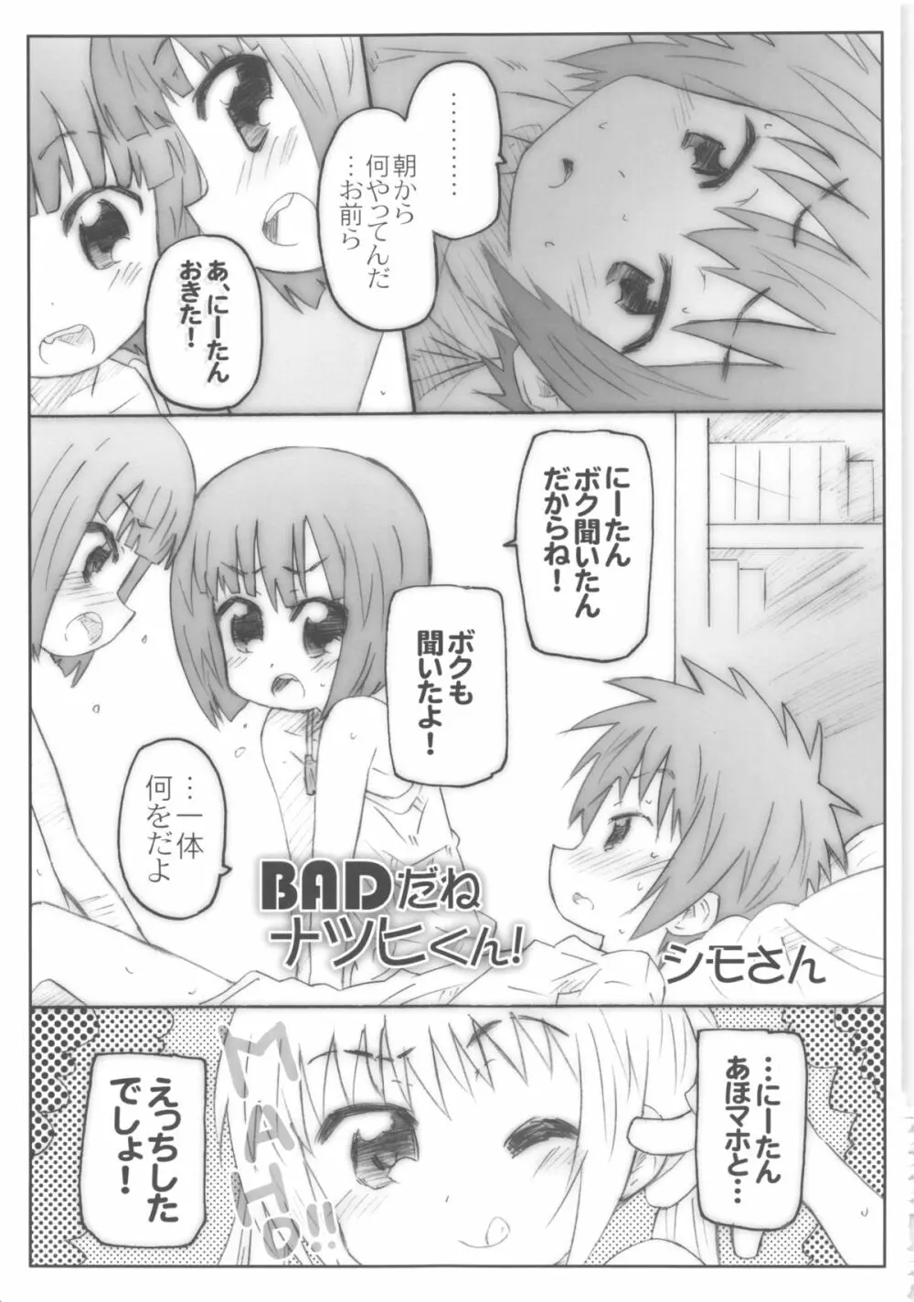 THE アンダー中学生2 - page25