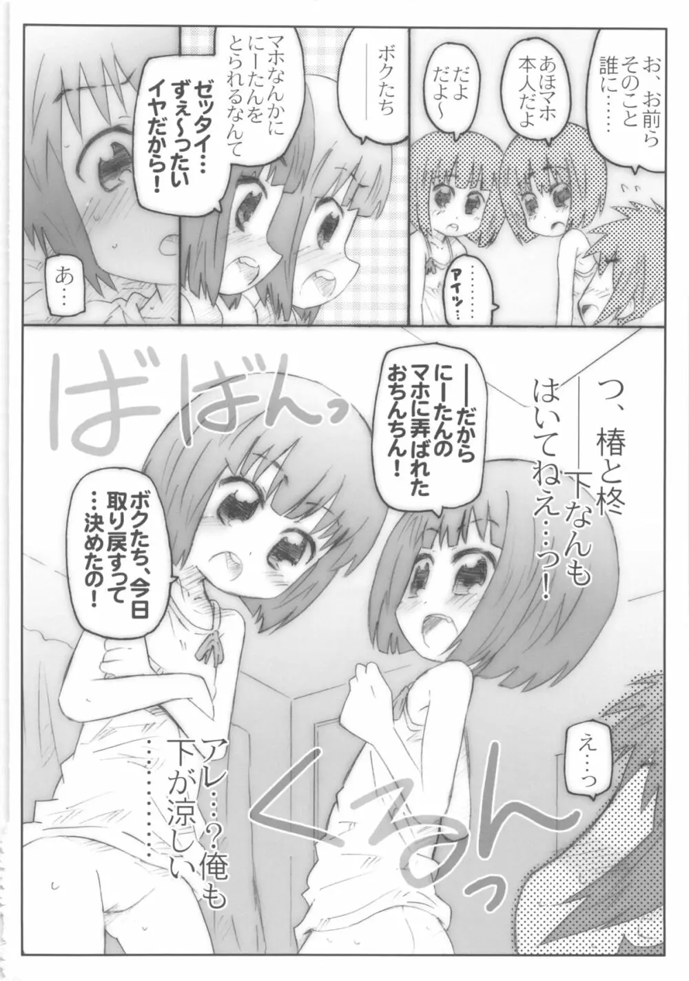 THE アンダー中学生2 - page26