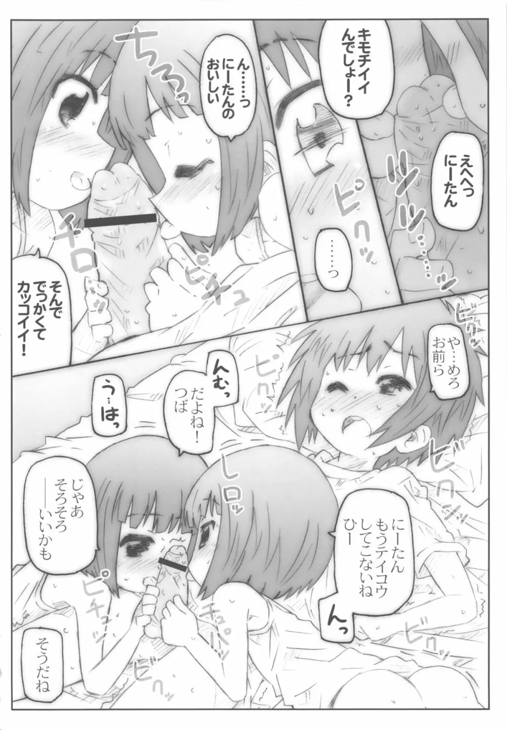 THE アンダー中学生2 - page28