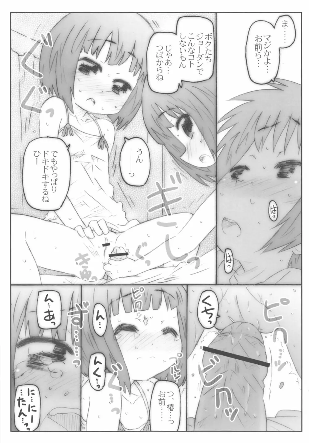 THE アンダー中学生2 - page29
