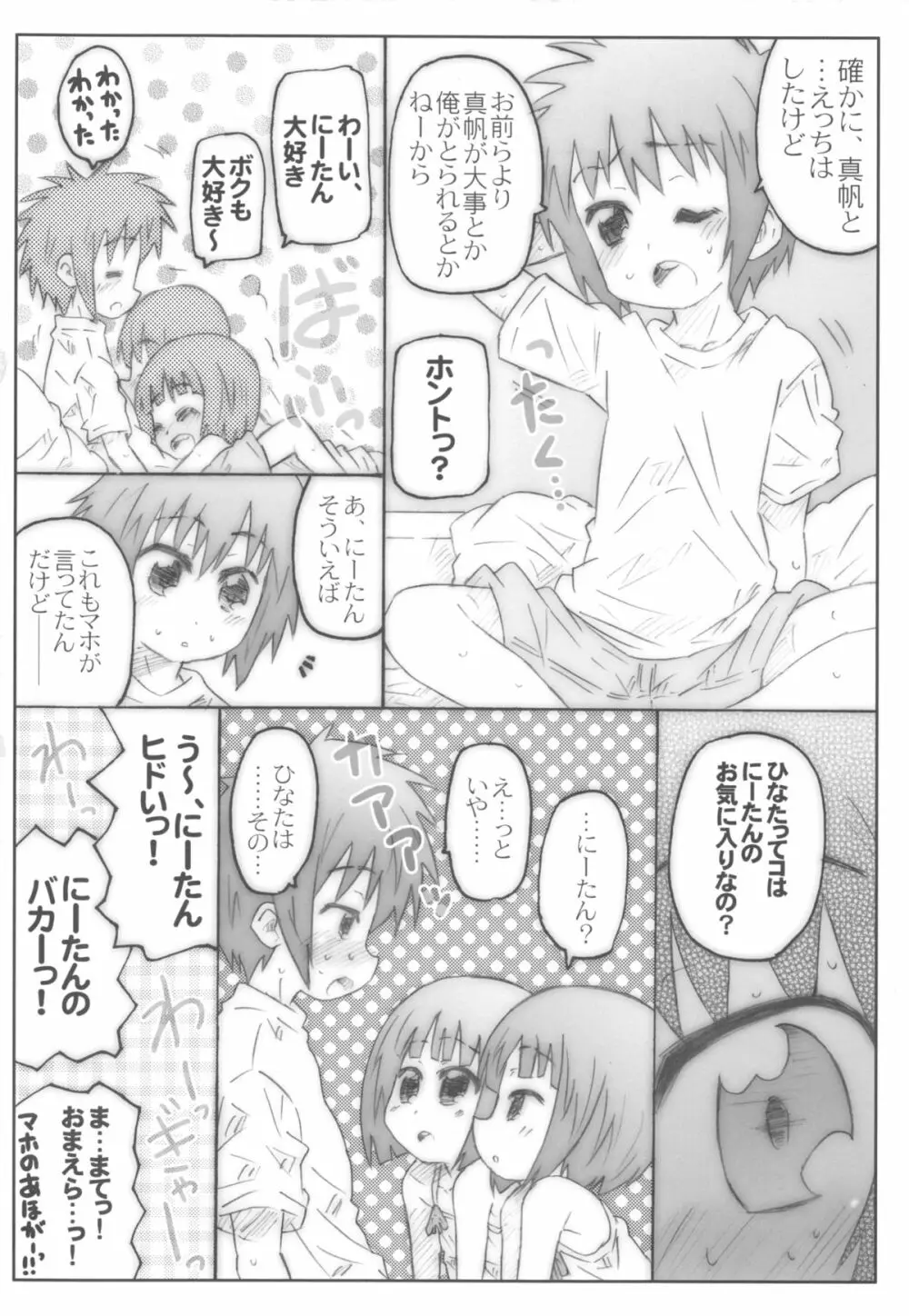 THE アンダー中学生2 - page34