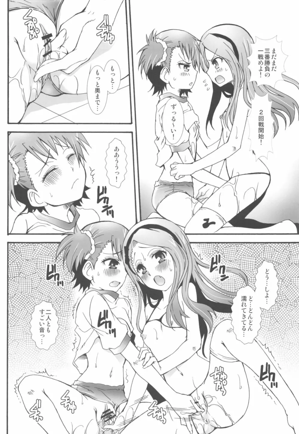THE アンダー中学生2 - page56