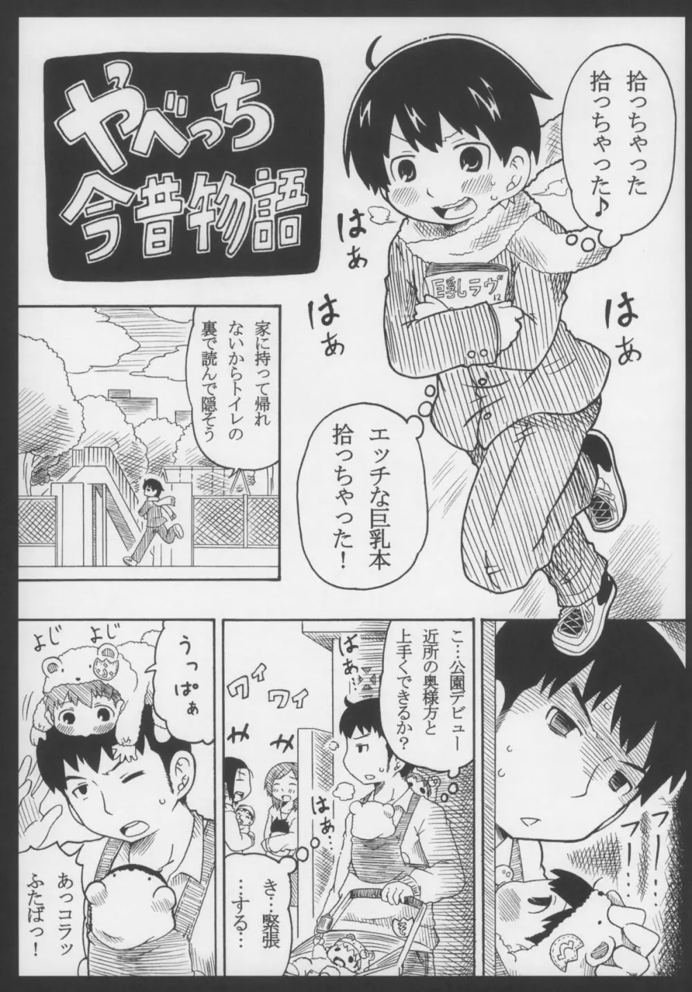 ひちゃコラ! - page23