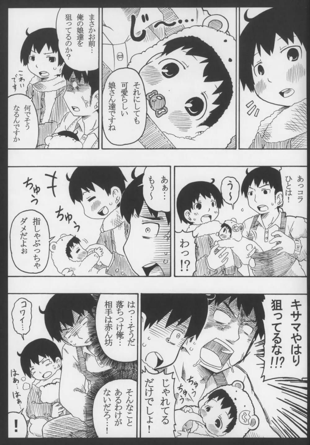 ひちゃコラ! - page25