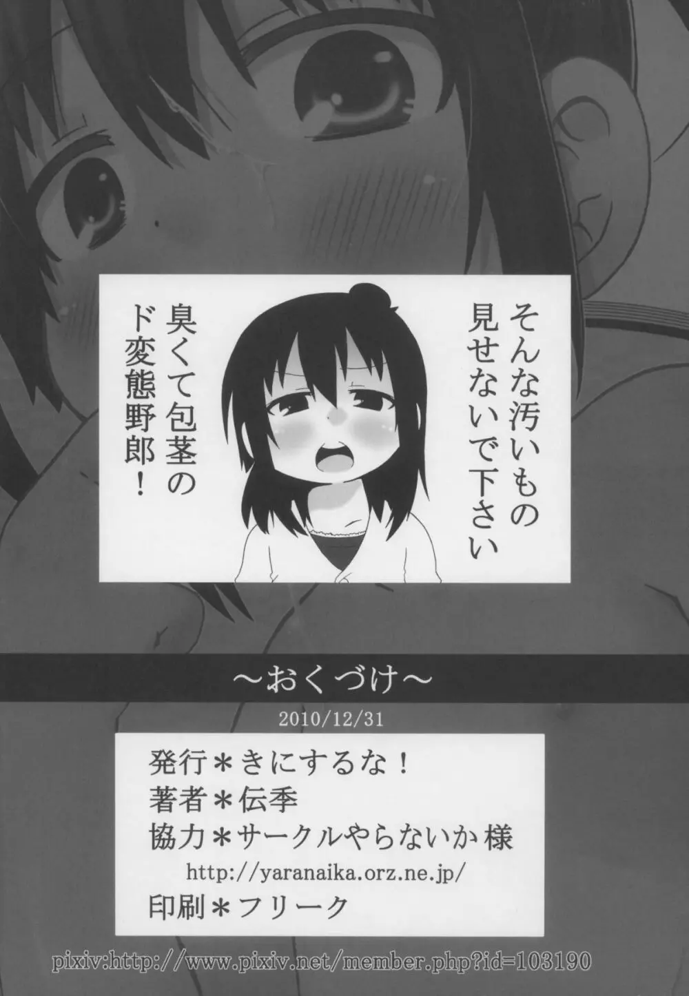 ひちゃコラ! - page28