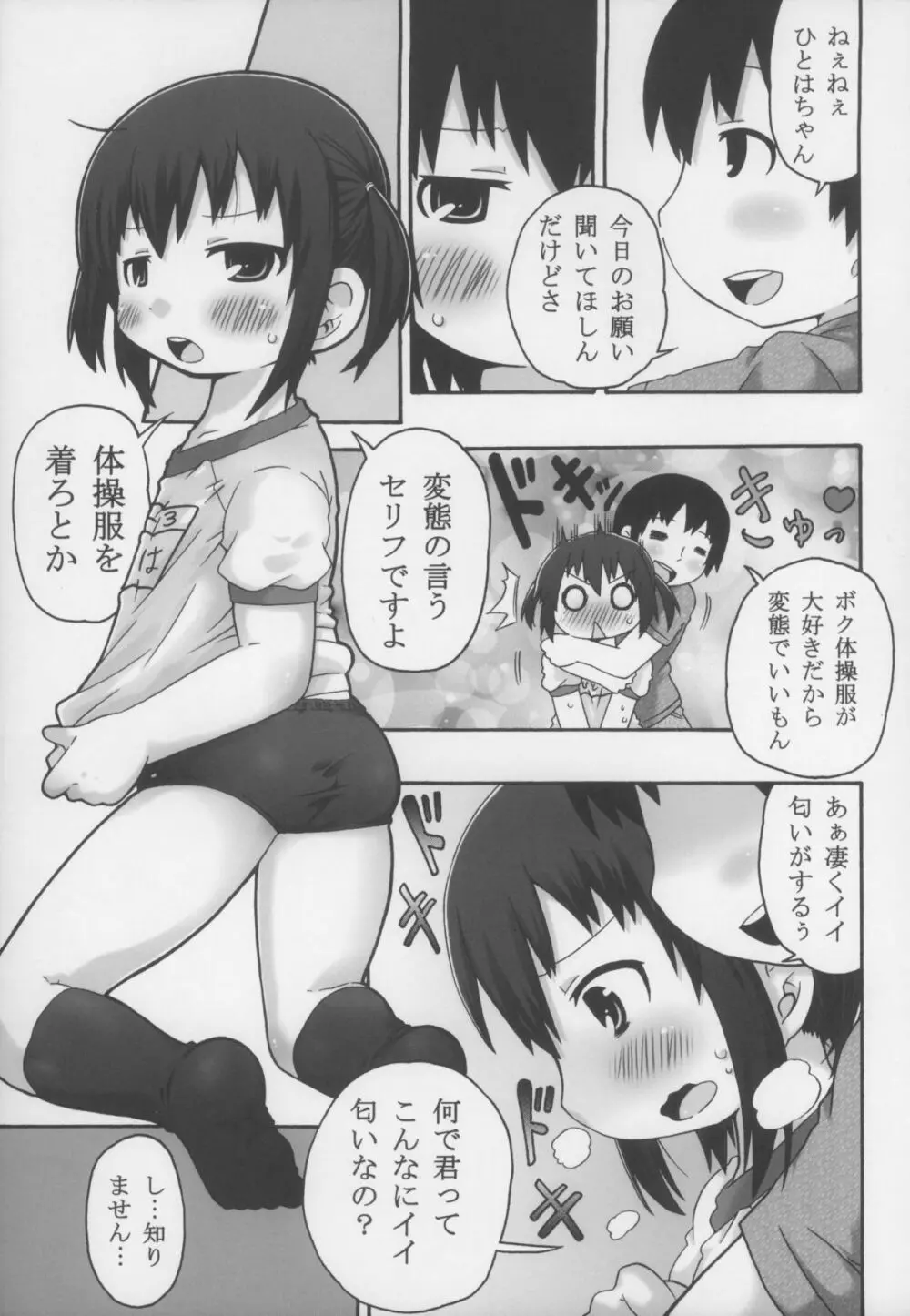 ひちゃコラ! - page7