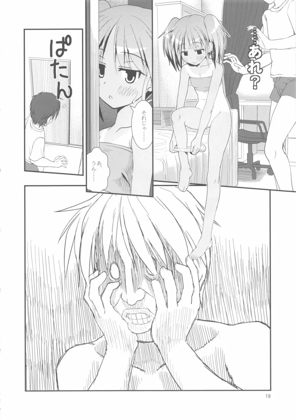 こうかん☆にっき 慶と製作中 - page18