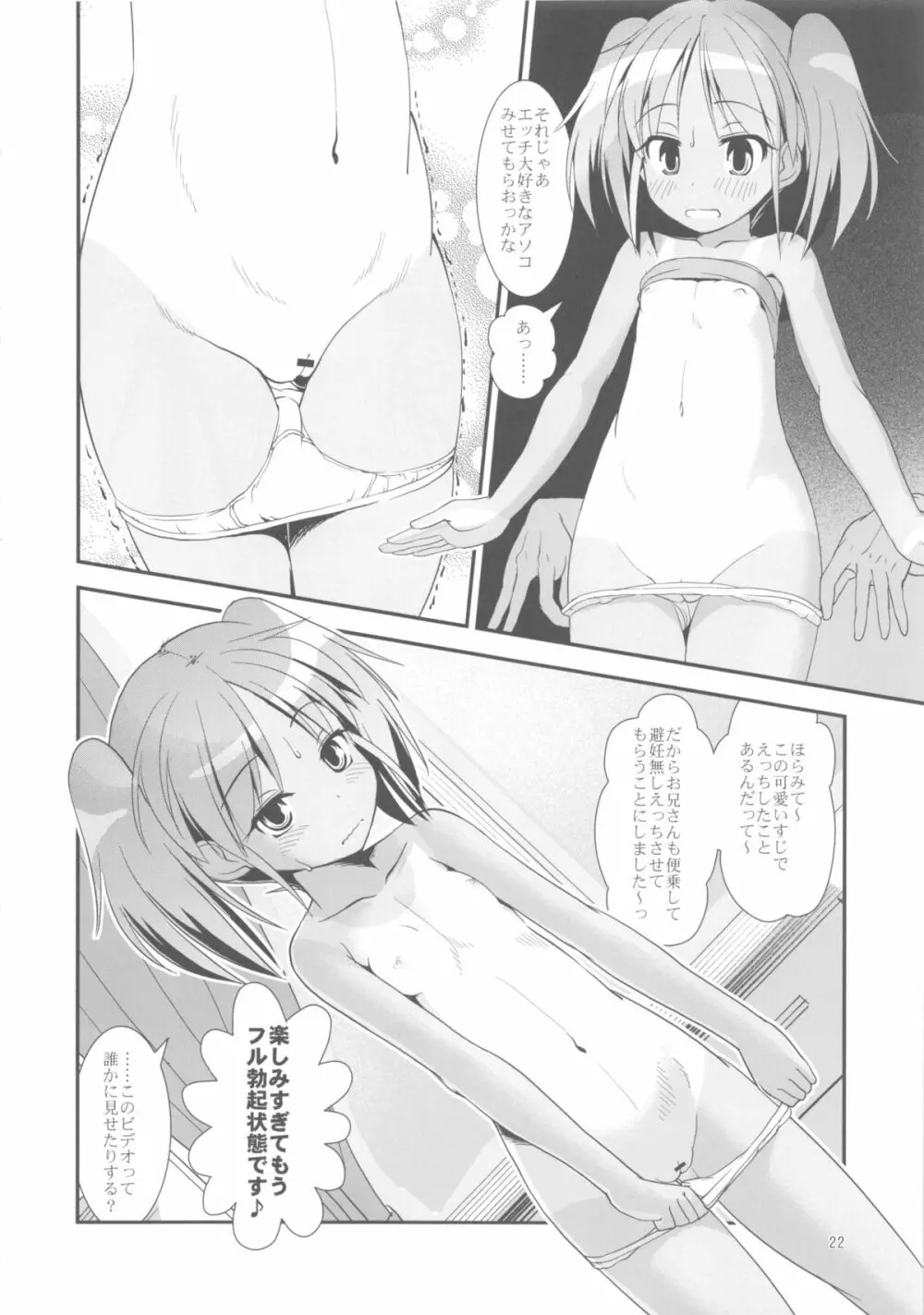 こうかん☆にっき 慶と製作中 - page22