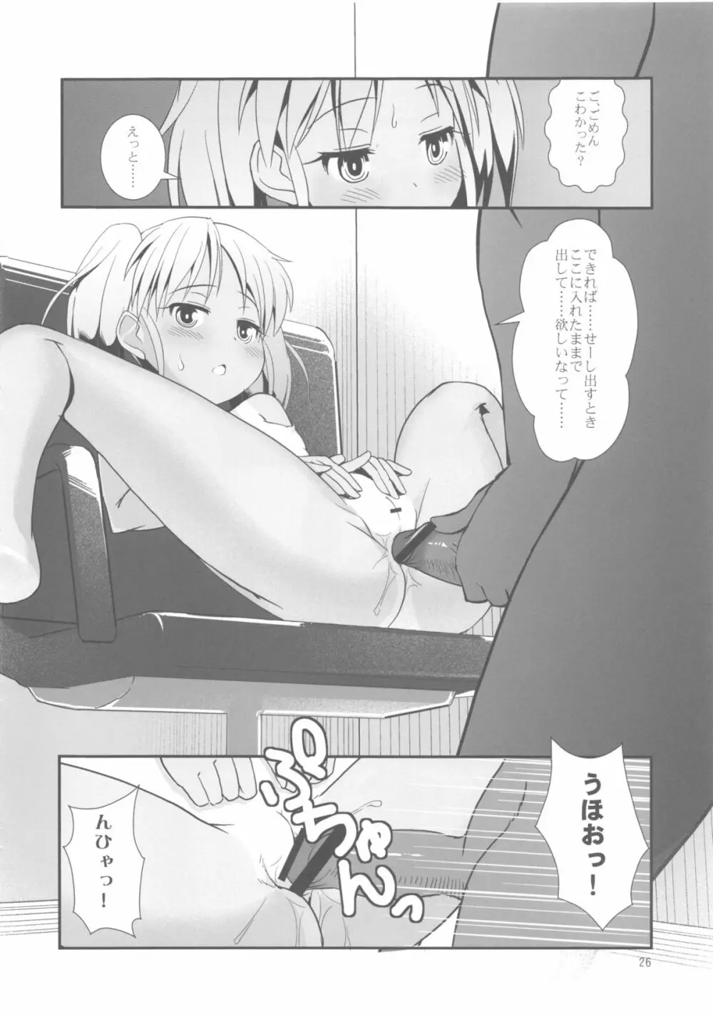 こうかん☆にっき 慶と製作中 - page26