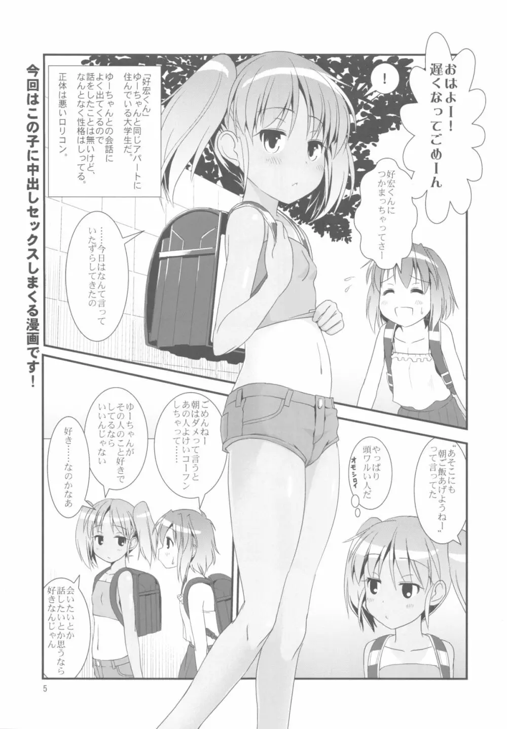 こうかん☆にっき 慶と製作中 - page5