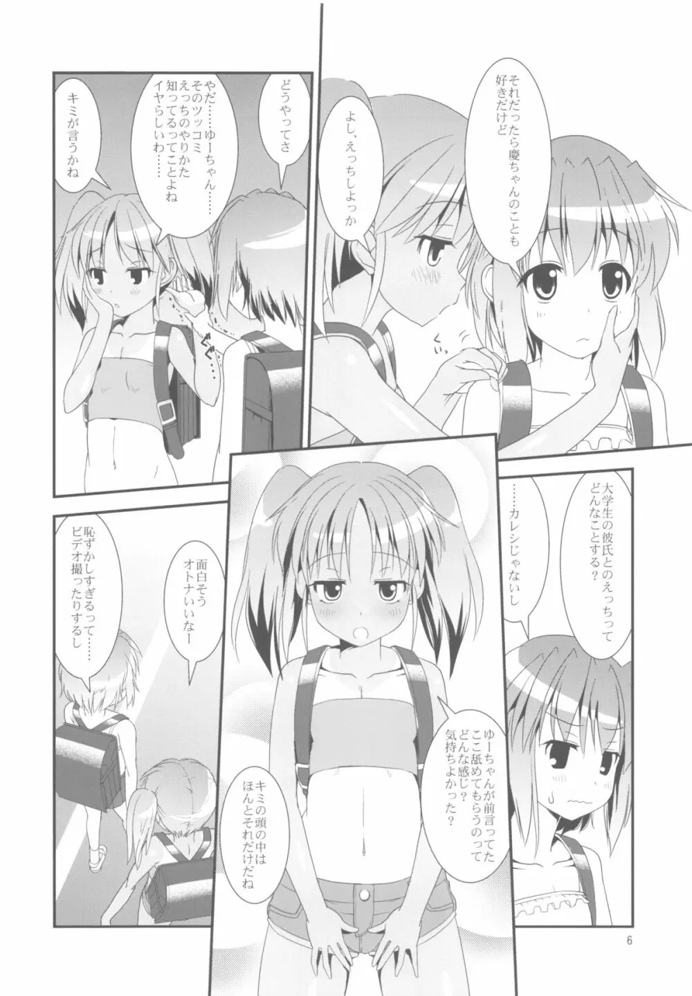 こうかん☆にっき 慶と製作中 - page6