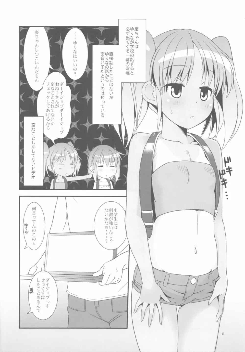 こうかん☆にっき 慶と製作中 - page8