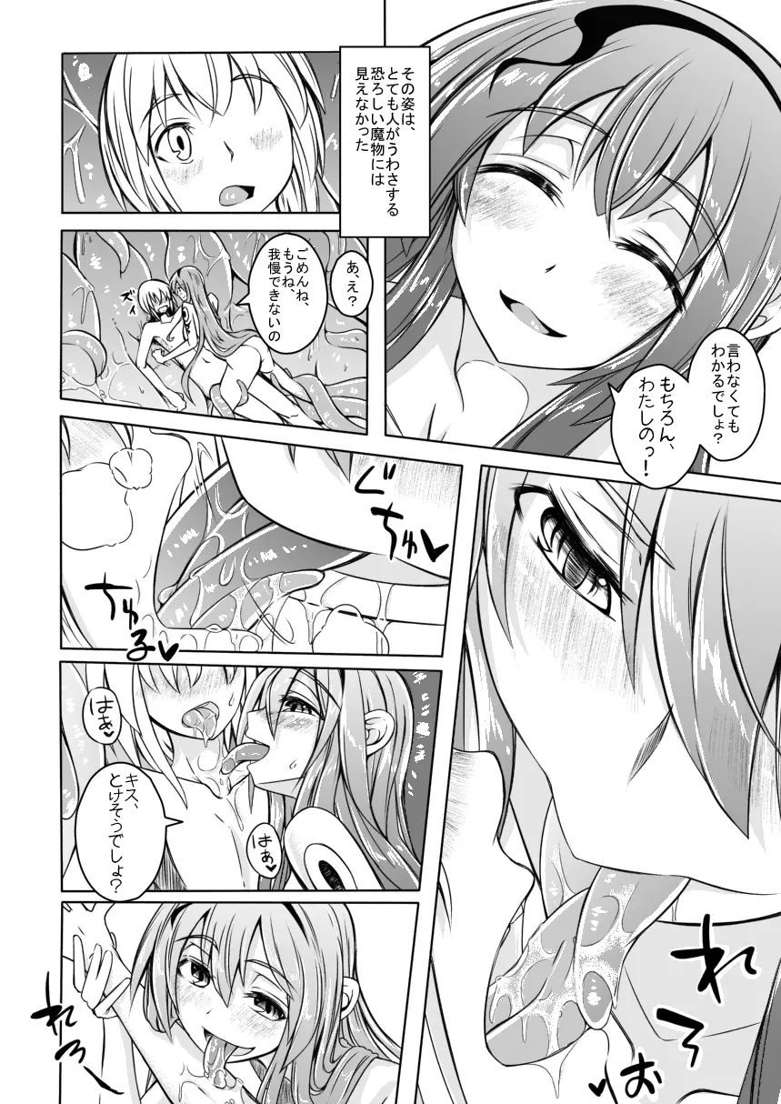 (C86) [SlapStickStrike (ステルス改行)] 私の魔物娘(こいびと)を紹介します! EX プレビュー版 - page6