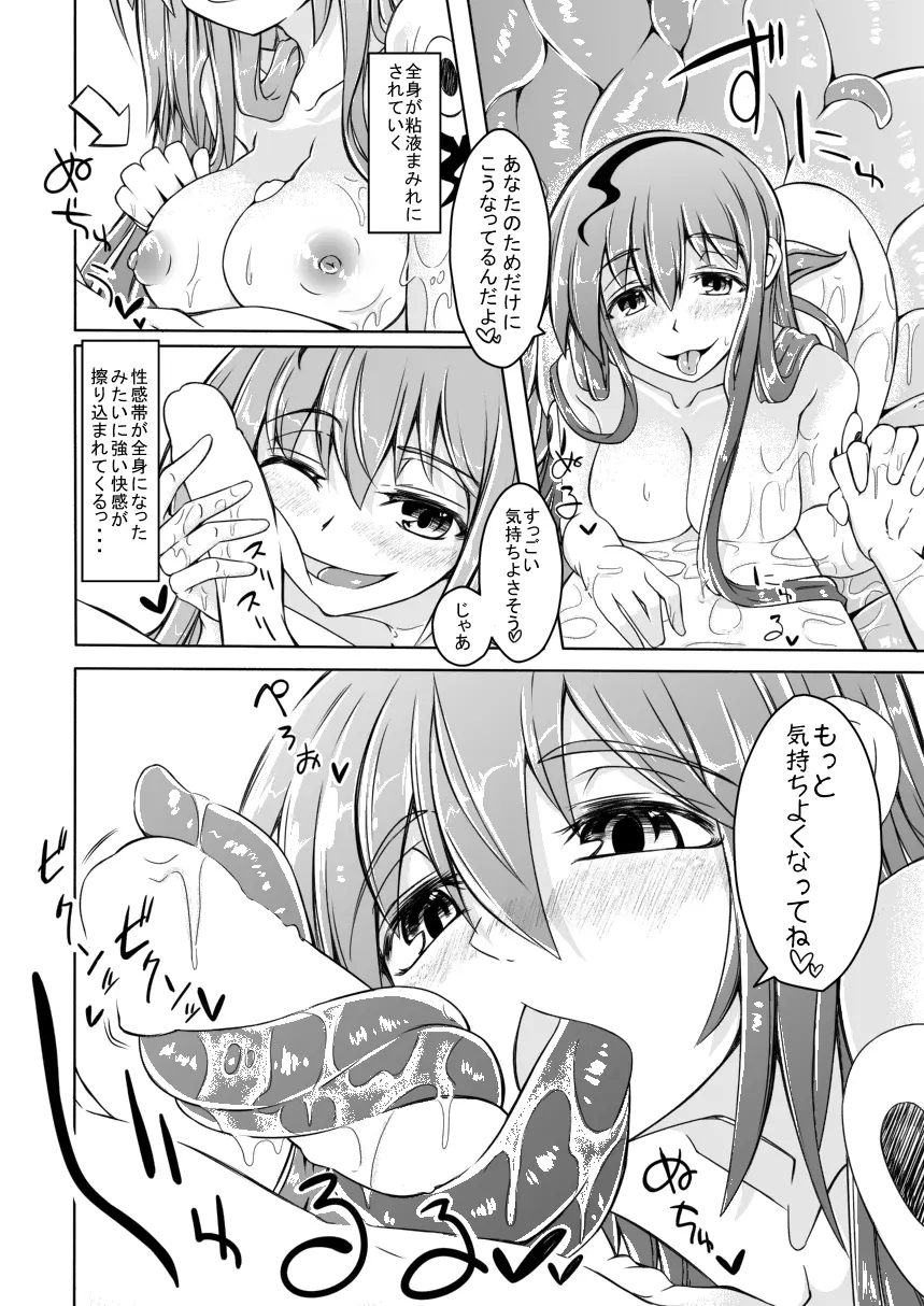 (C86) [SlapStickStrike (ステルス改行)] 私の魔物娘(こいびと)を紹介します! EX プレビュー版 - page8