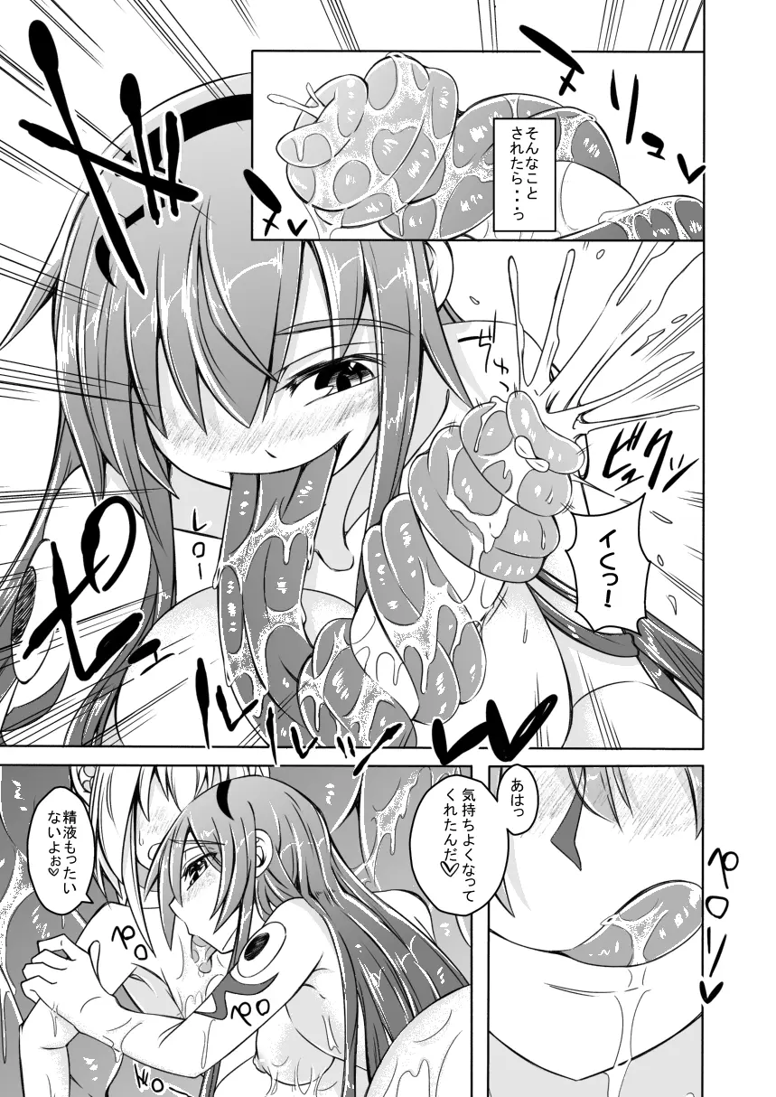 (C86) [SlapStickStrike (ステルス改行)] 私の魔物娘(こいびと)を紹介します! EX プレビュー版 - page9