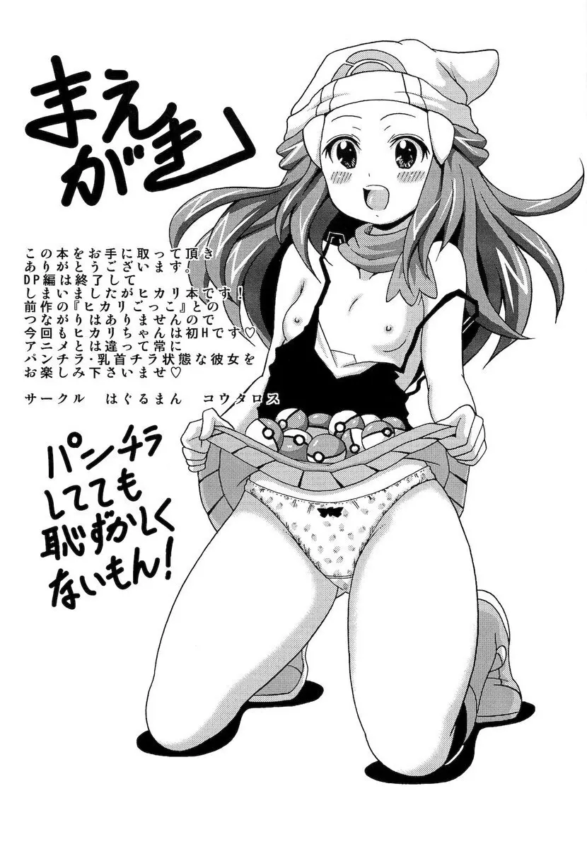 Hikarimono (pokemon) jap - page2