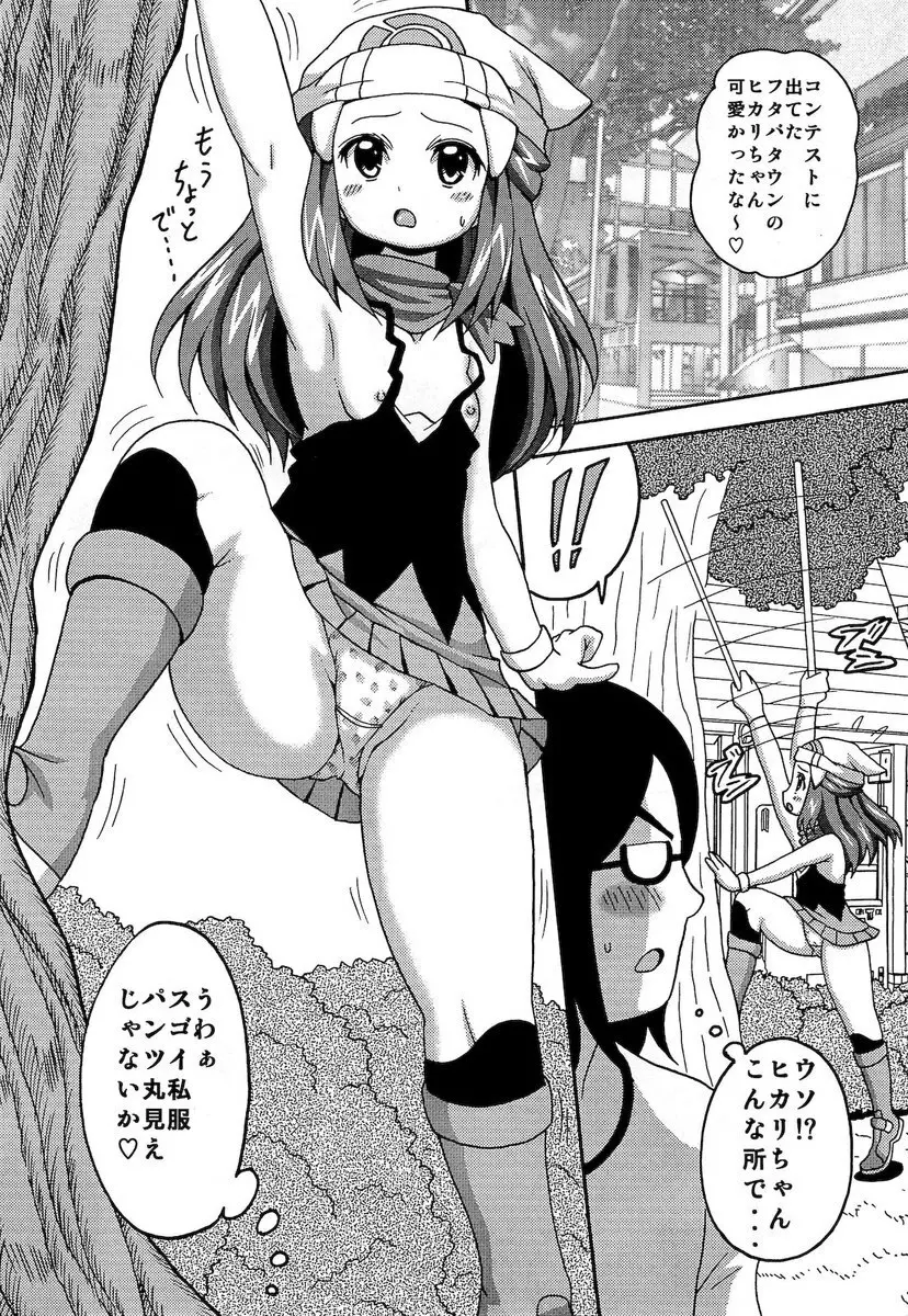 Hikarimono (pokemon) jap - page3