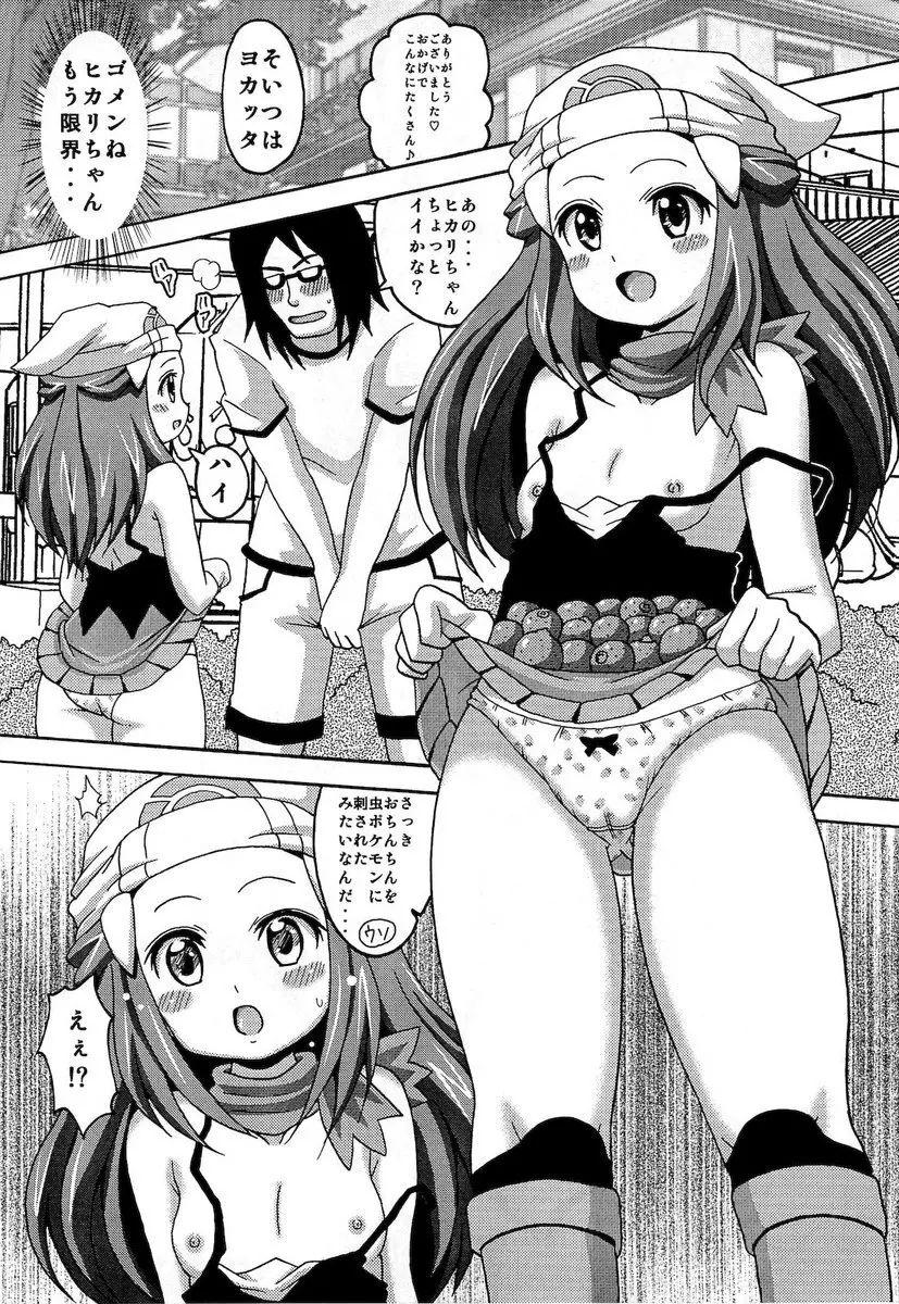 Hikarimono (pokemon) jap - page7