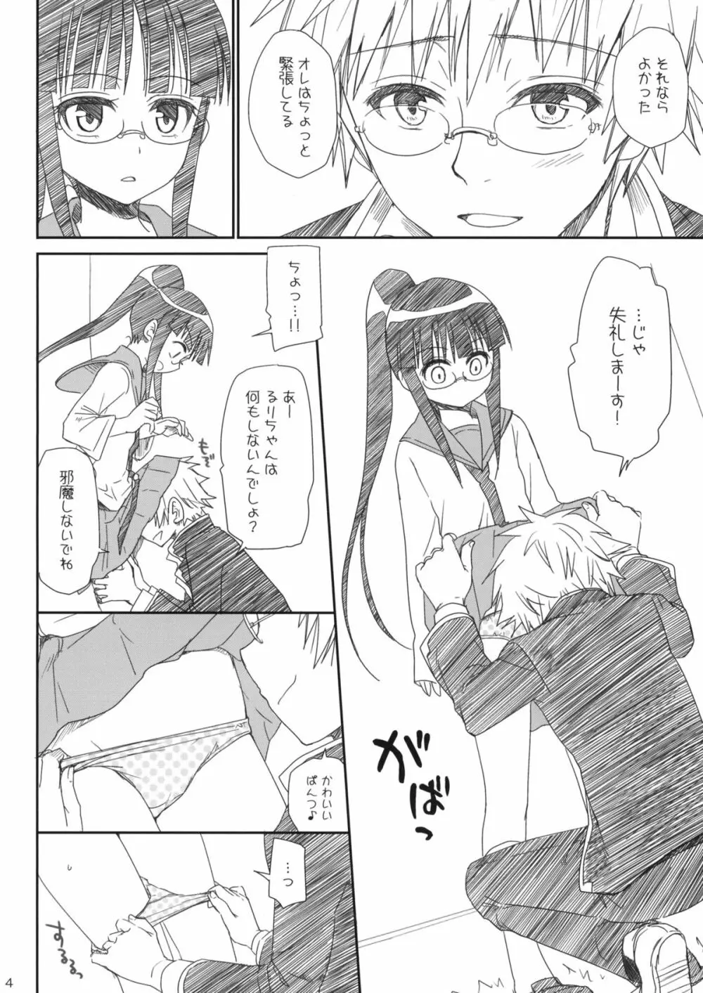 メガネのよしみ - page5