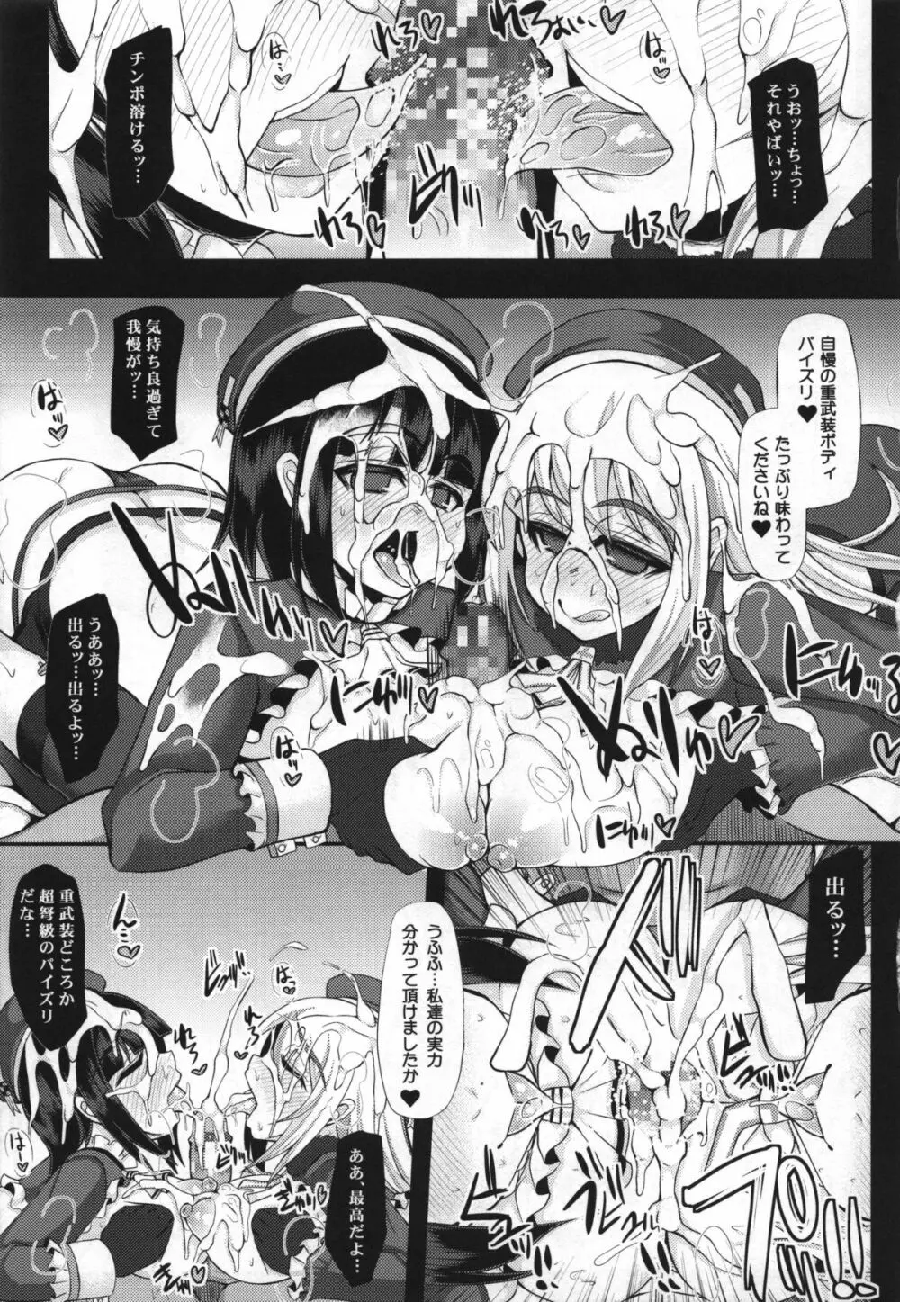 オイデマセ提督御用達遊郭「大艦巨乳主義」 - page13