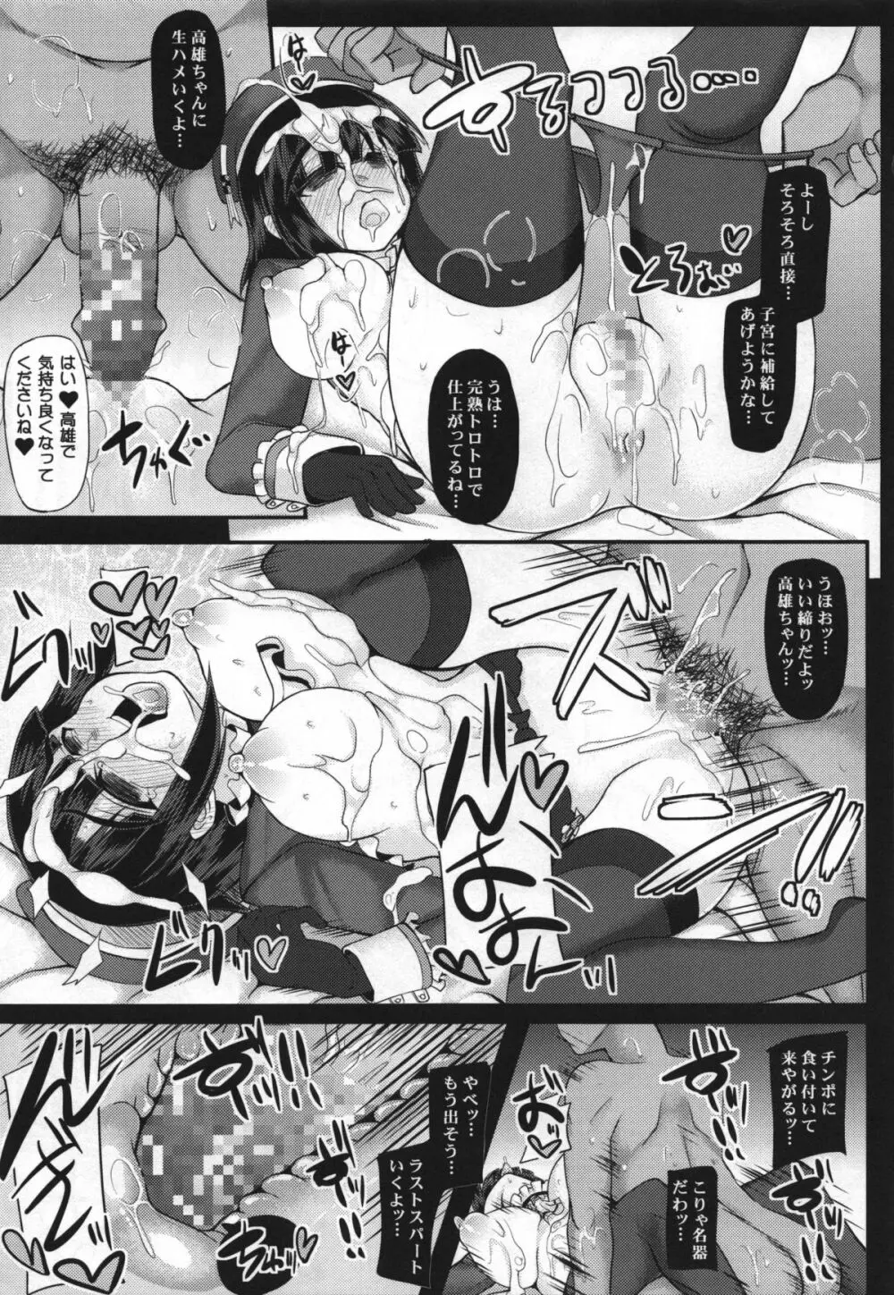 オイデマセ提督御用達遊郭「大艦巨乳主義」 - page15
