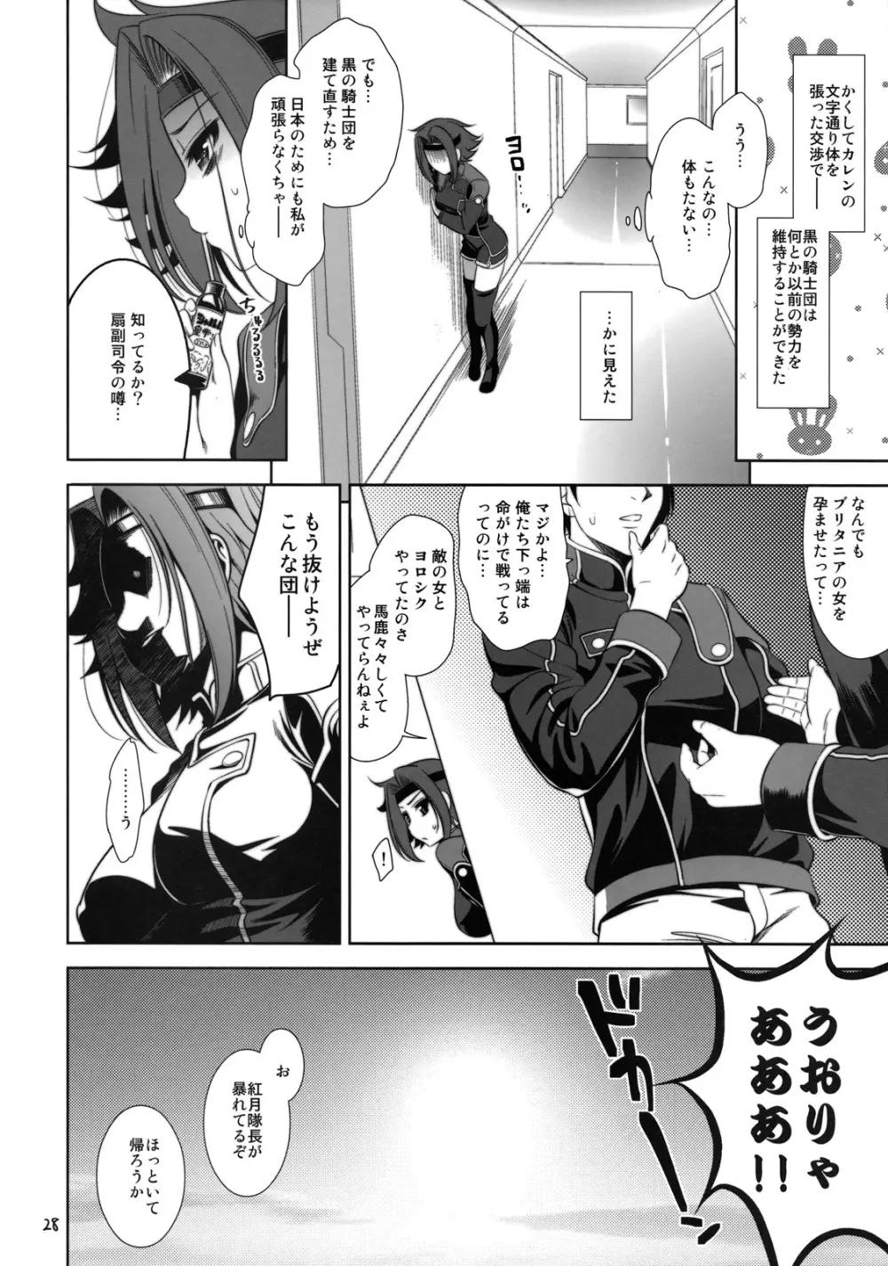 大和撫子七変化 - page28