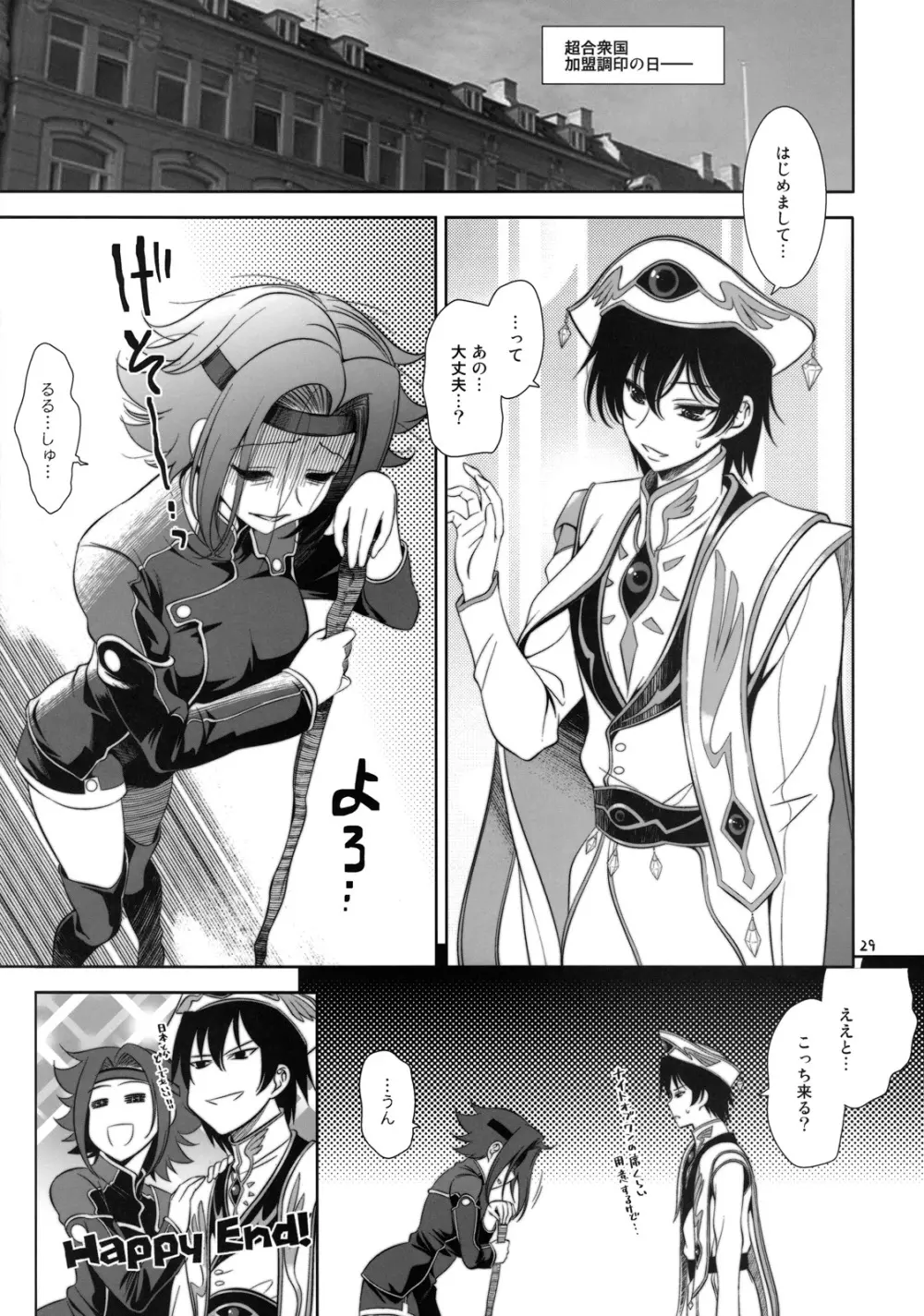 大和撫子七変化 - page29