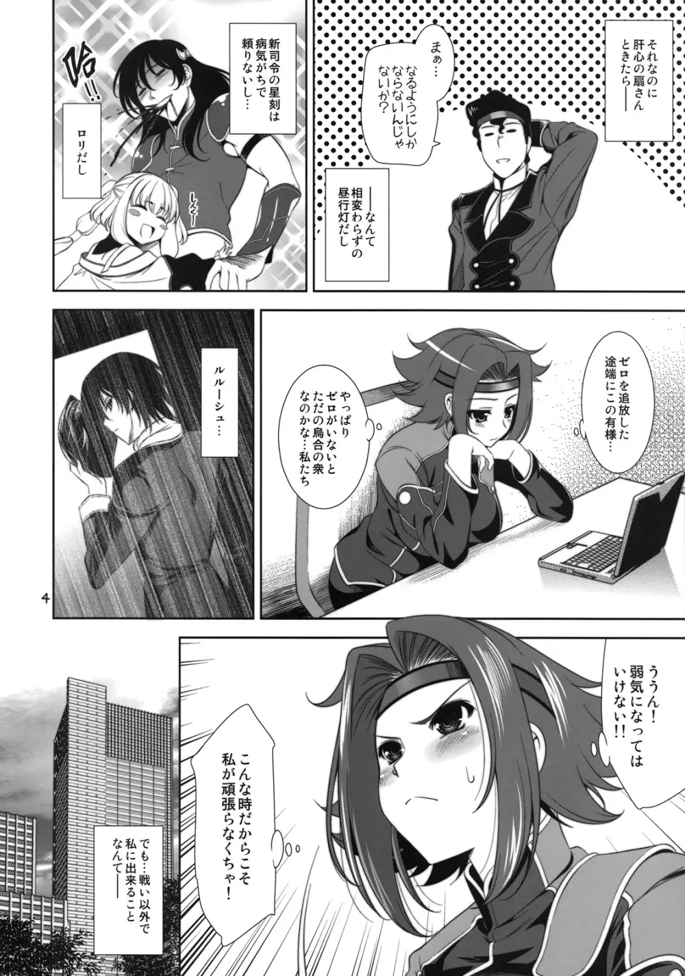 大和撫子七変化 - page4