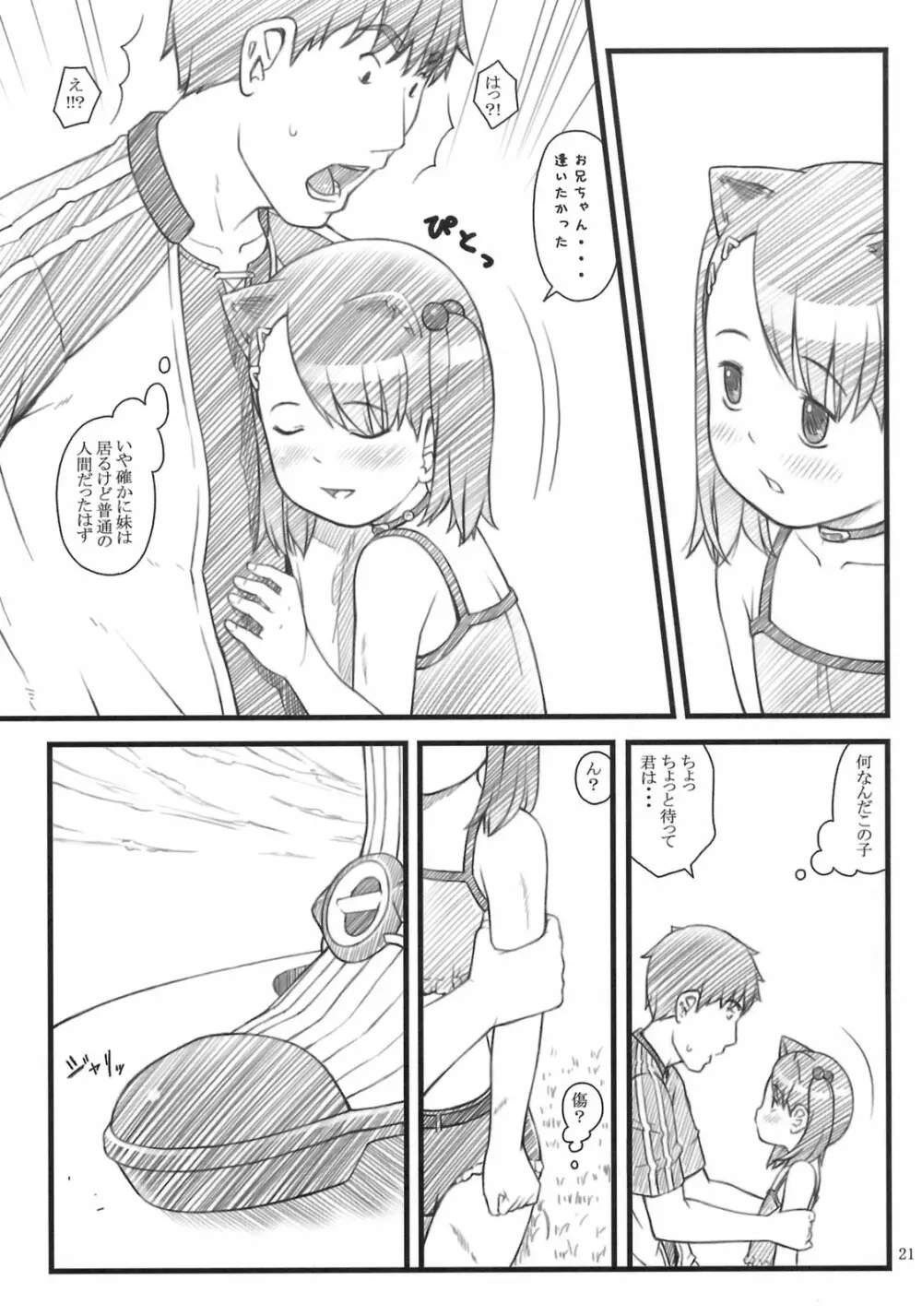 ネコドラ1巻 - page20
