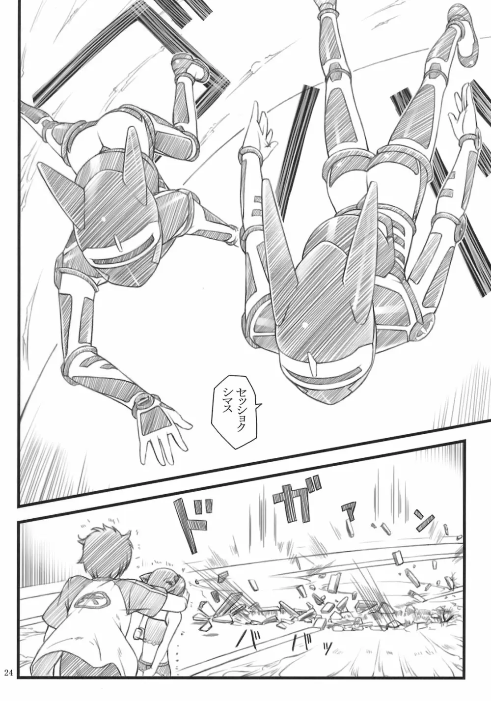 ネコドラ1巻 - page23