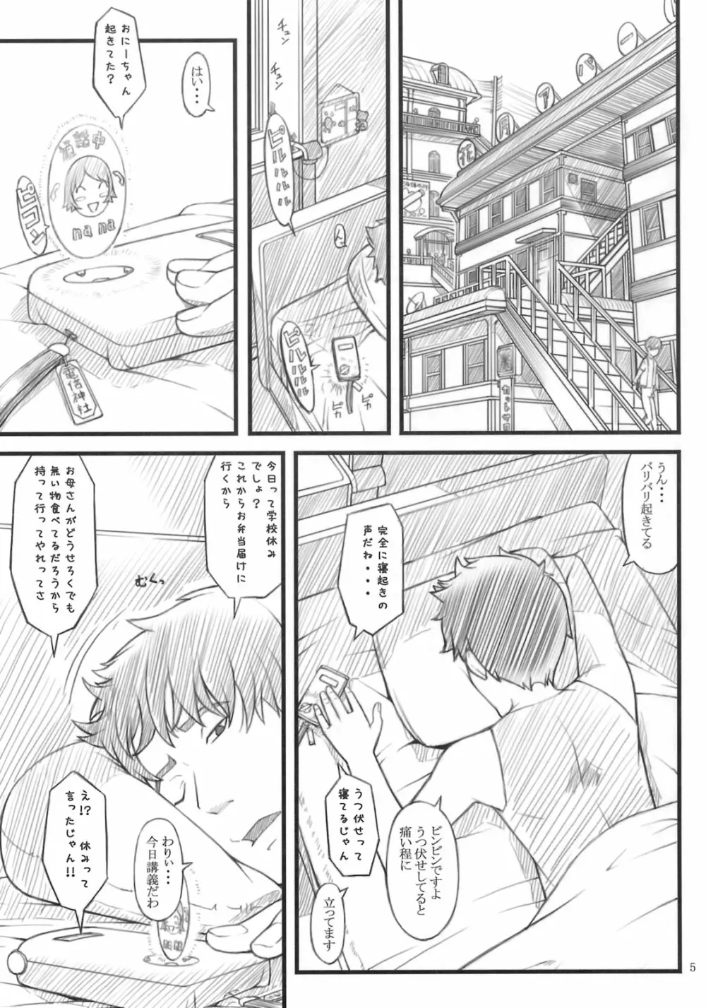 ネコドラ1巻 - page4
