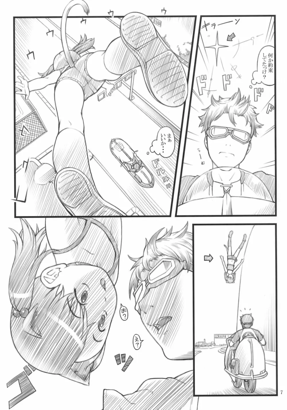 ネコドラ1巻 - page6